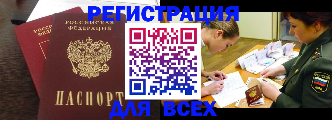 купить прописку в Миассе