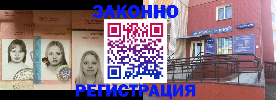 прописка иностранных граждан в Миассе